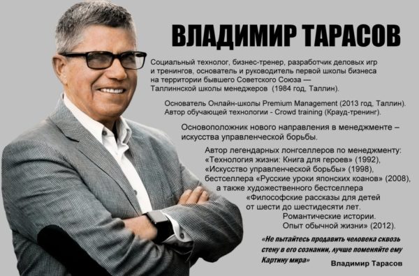 Владимир Тарасов